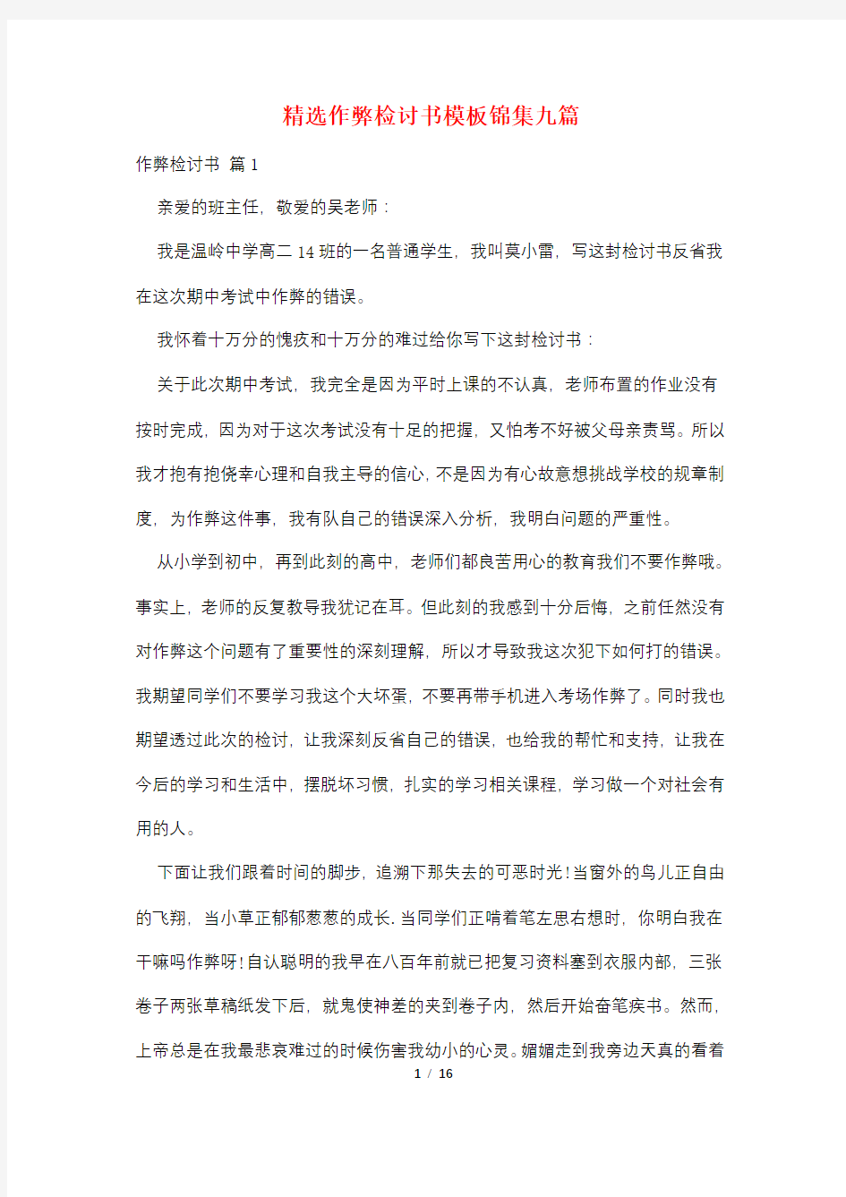 精选作弊检讨书模板锦集九篇