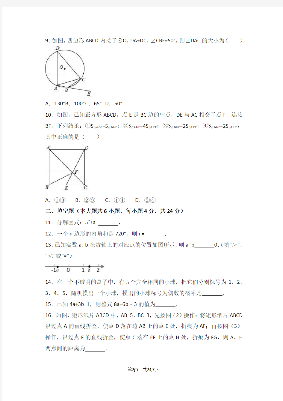 2017年广东省中考数学试卷(带完整解析)