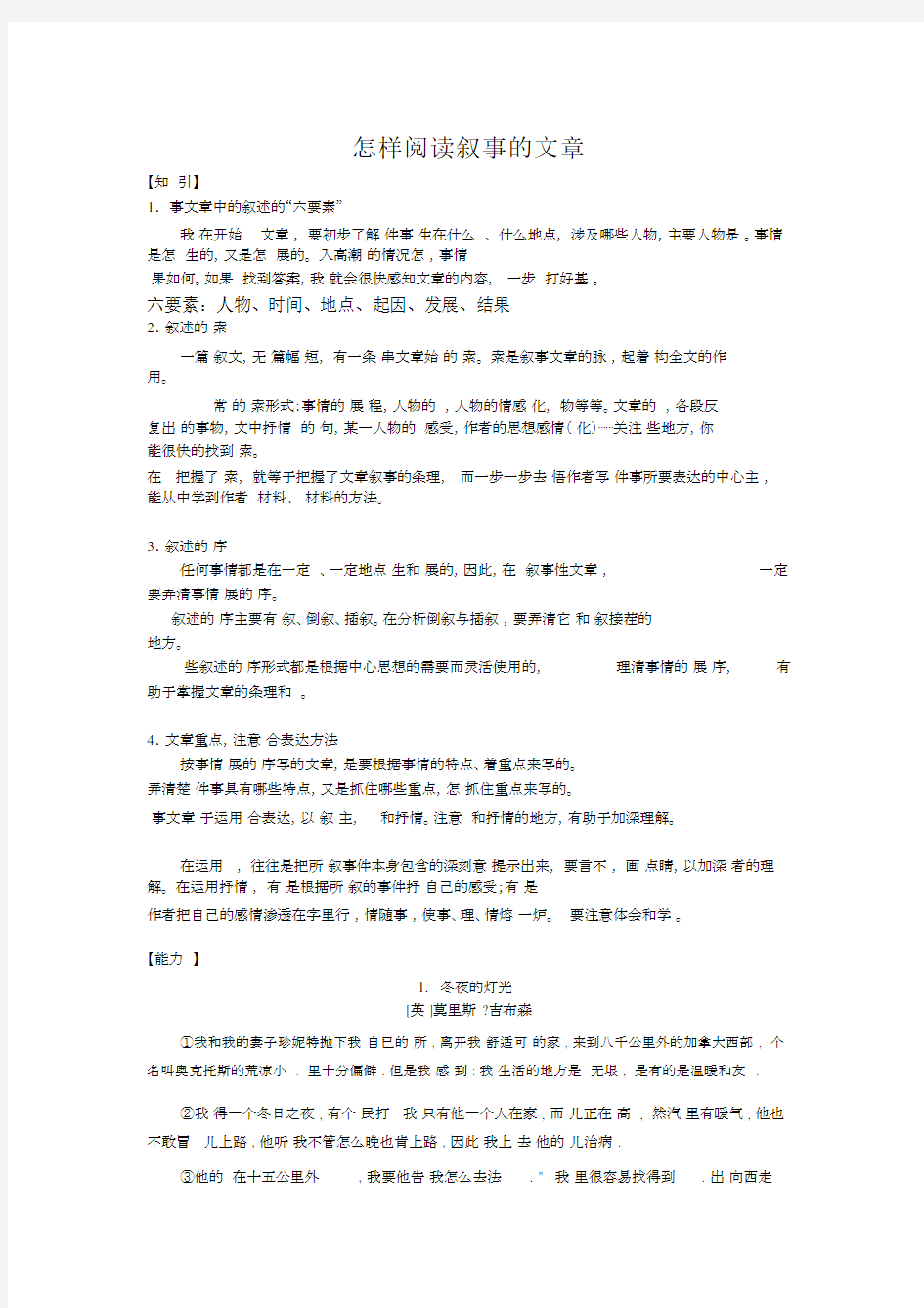 (完整版)北京小升初阅读专项之如何阅读叙事类文章(有答案).docx