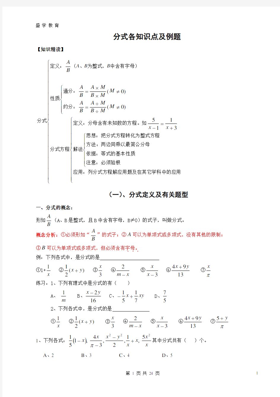 初一下分式经典题型汇总