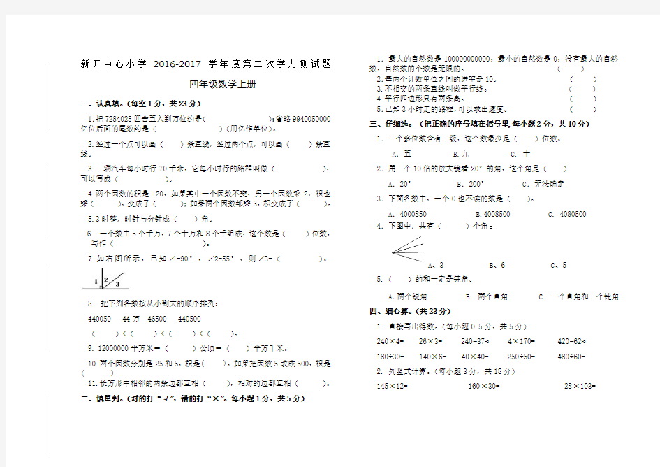 四年级数学上册第三次月考试卷