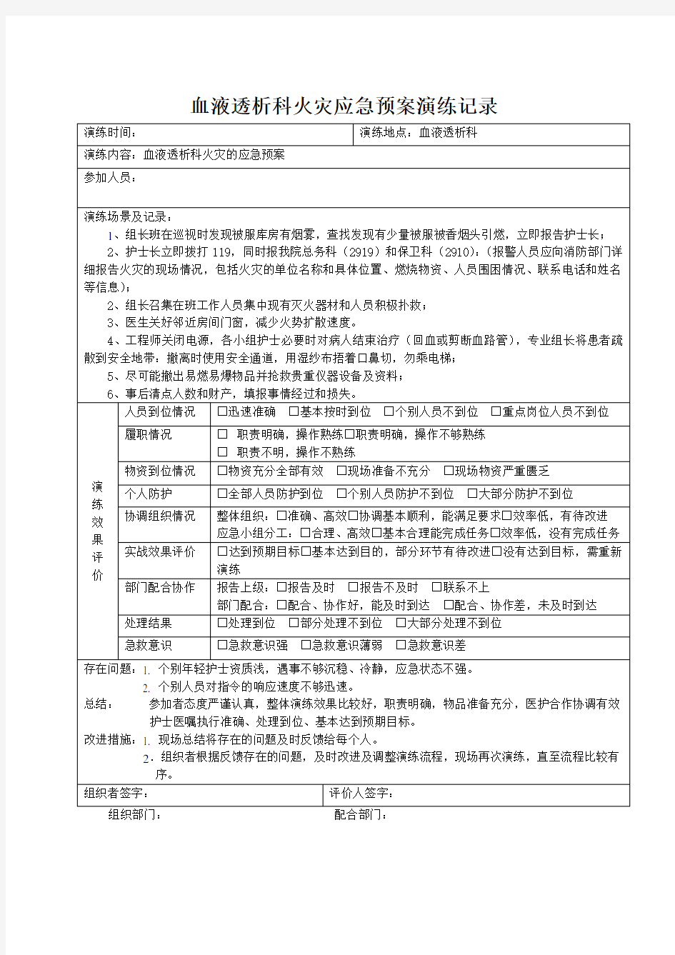 血液透析科火灾应急预案演练记录