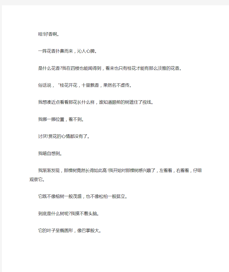 校园绿色环保宣传文章