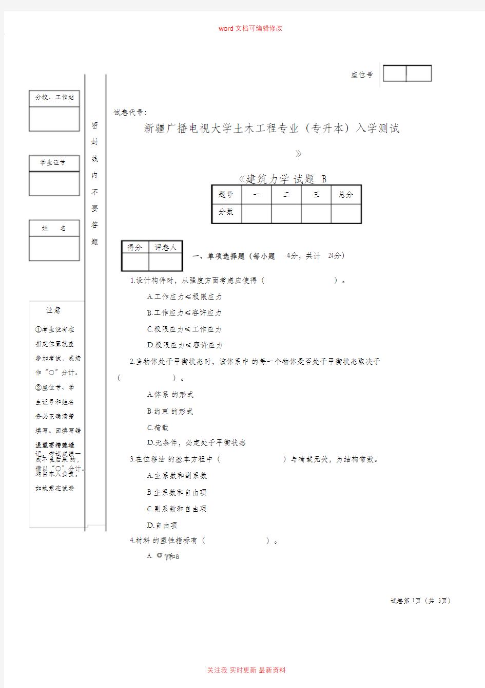 建筑力学试题大全