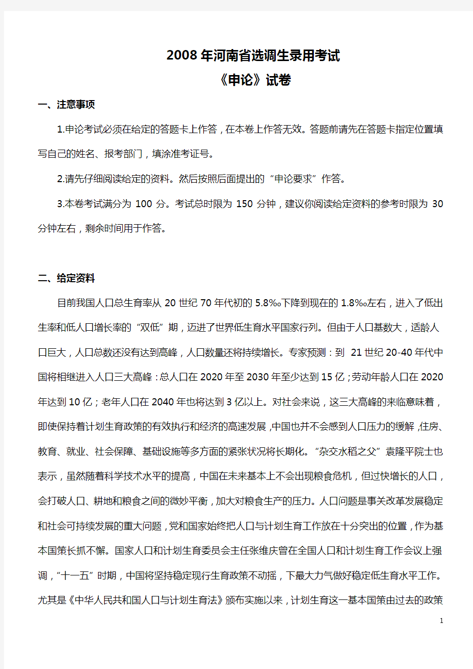 2008年河南省选调生录用考试《申论》真题及标准答案