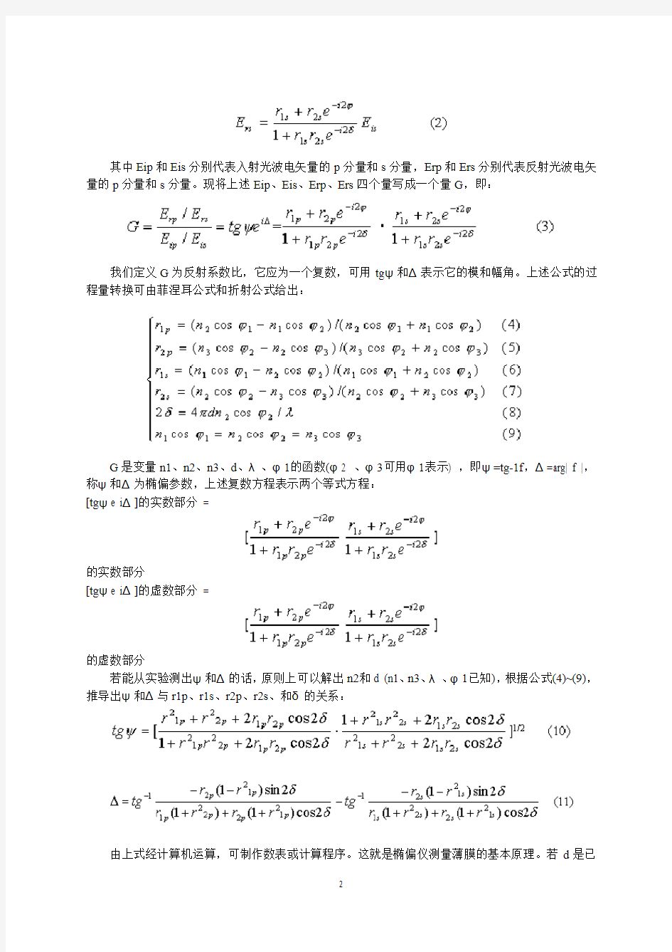 南京大学-椭偏光法测量薄膜的厚度和折射率