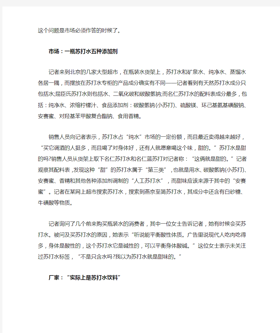 曝光一瓶苏打水五种添加剂少喝解读