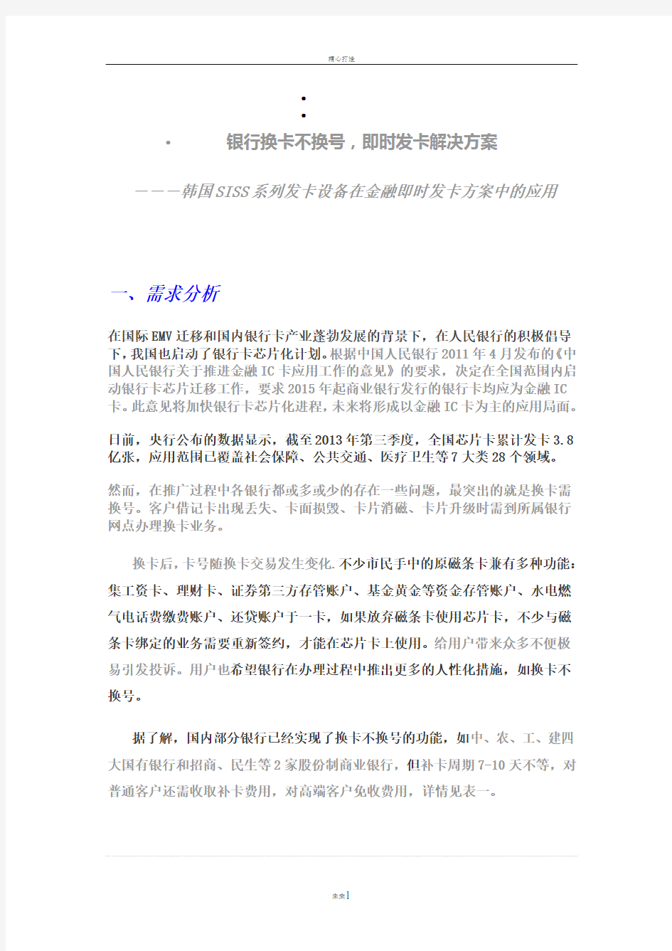 银行换卡不换号即时发卡解决方案