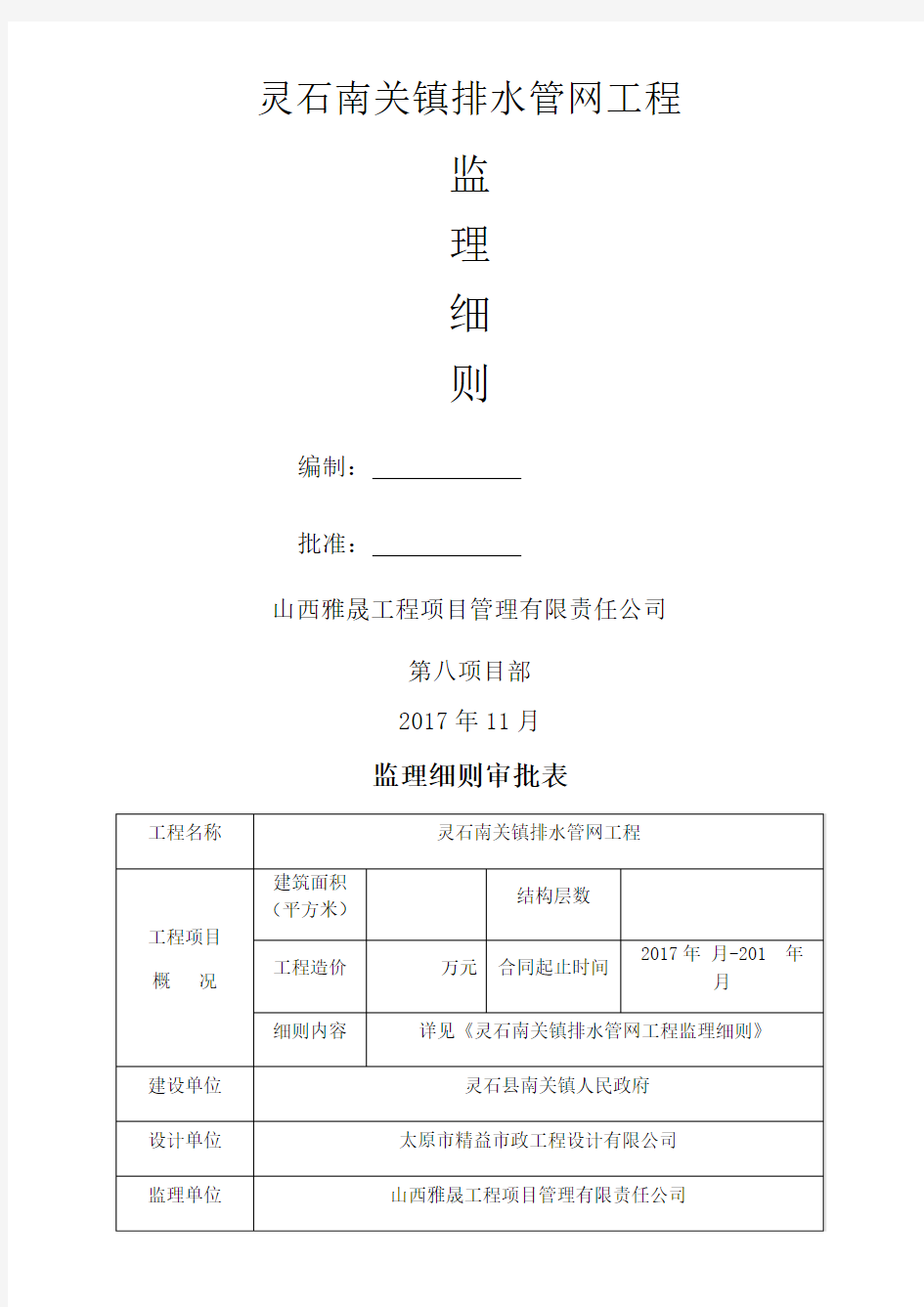 市政排水管工程监理细则