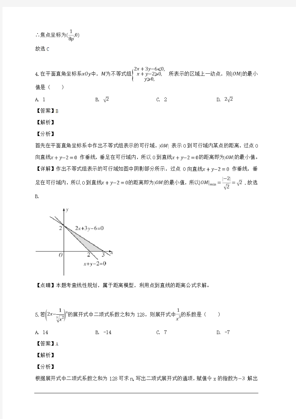 湖南省长沙市第一中学2018届高三下学期模拟卷(三)数学(理)试题(含解析)