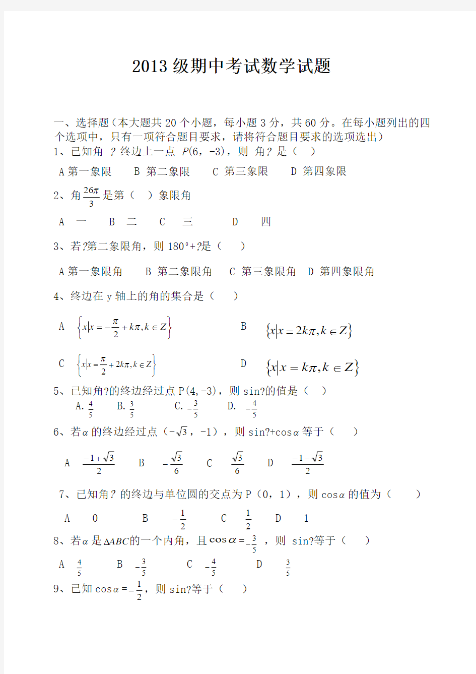 中职数学三角函数测试题()