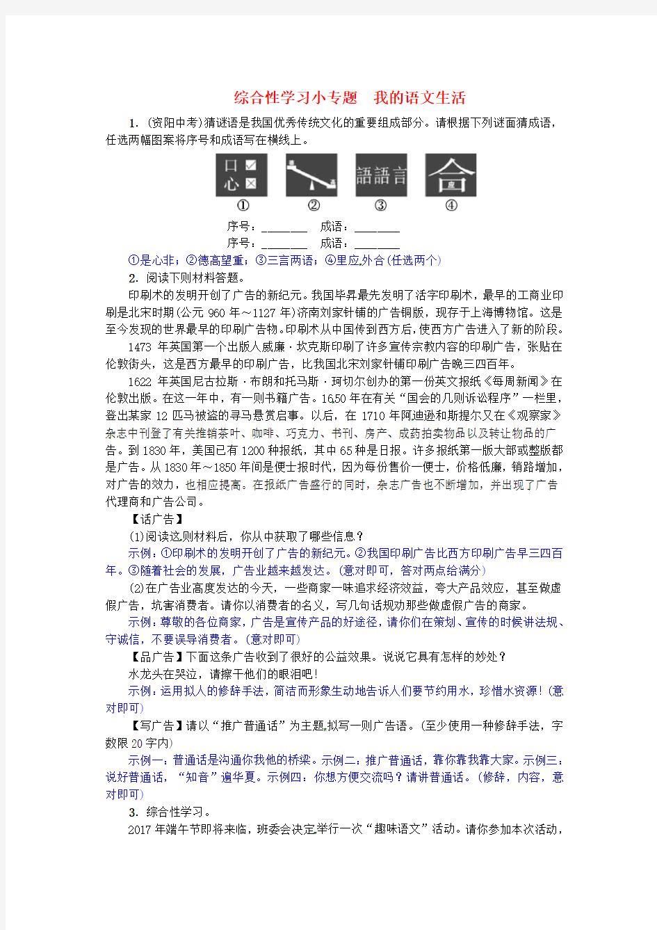 六年级语文下册第六单元综合性学习小专题我的语文生活练习新人教版