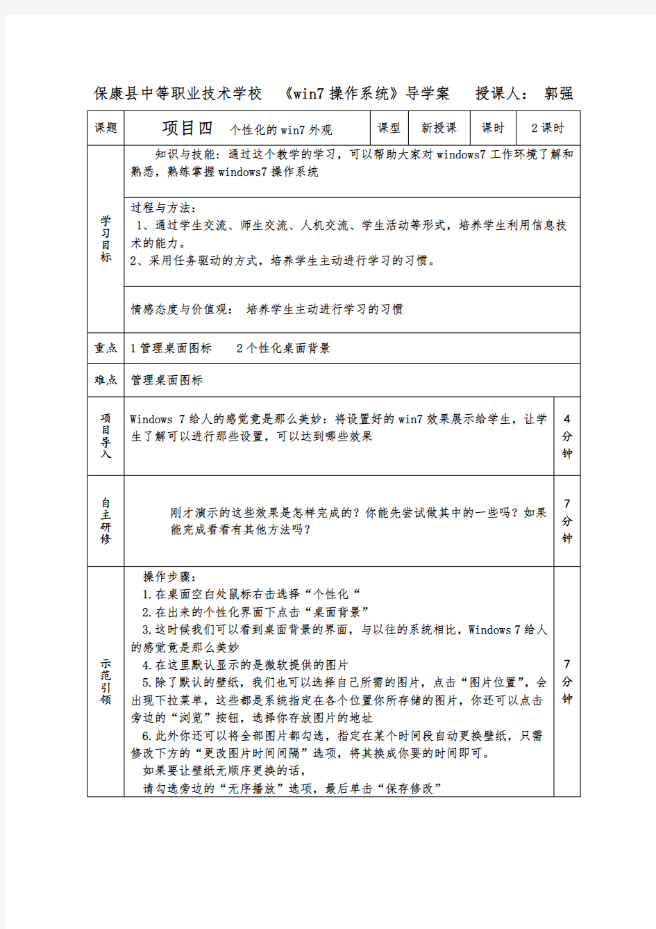 项目四教案