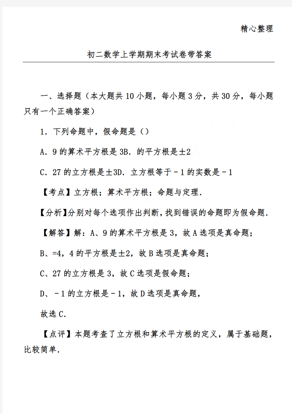 初二数学上学期期末考试卷带答案