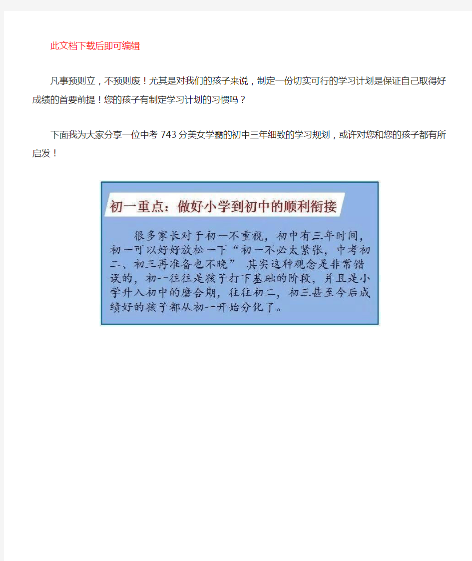 初中三年学习规划(完整资料).doc