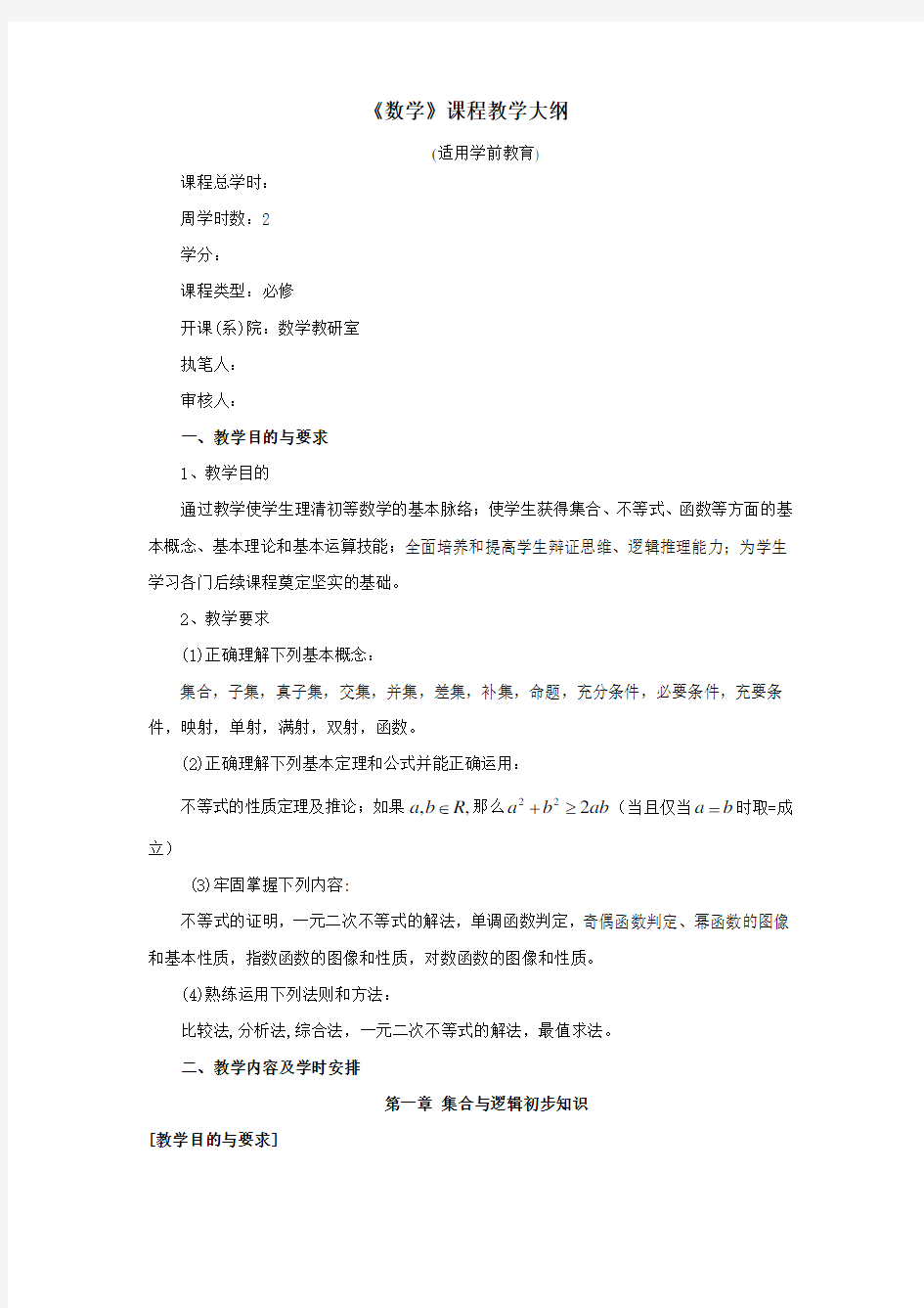 学前数学教学大纲