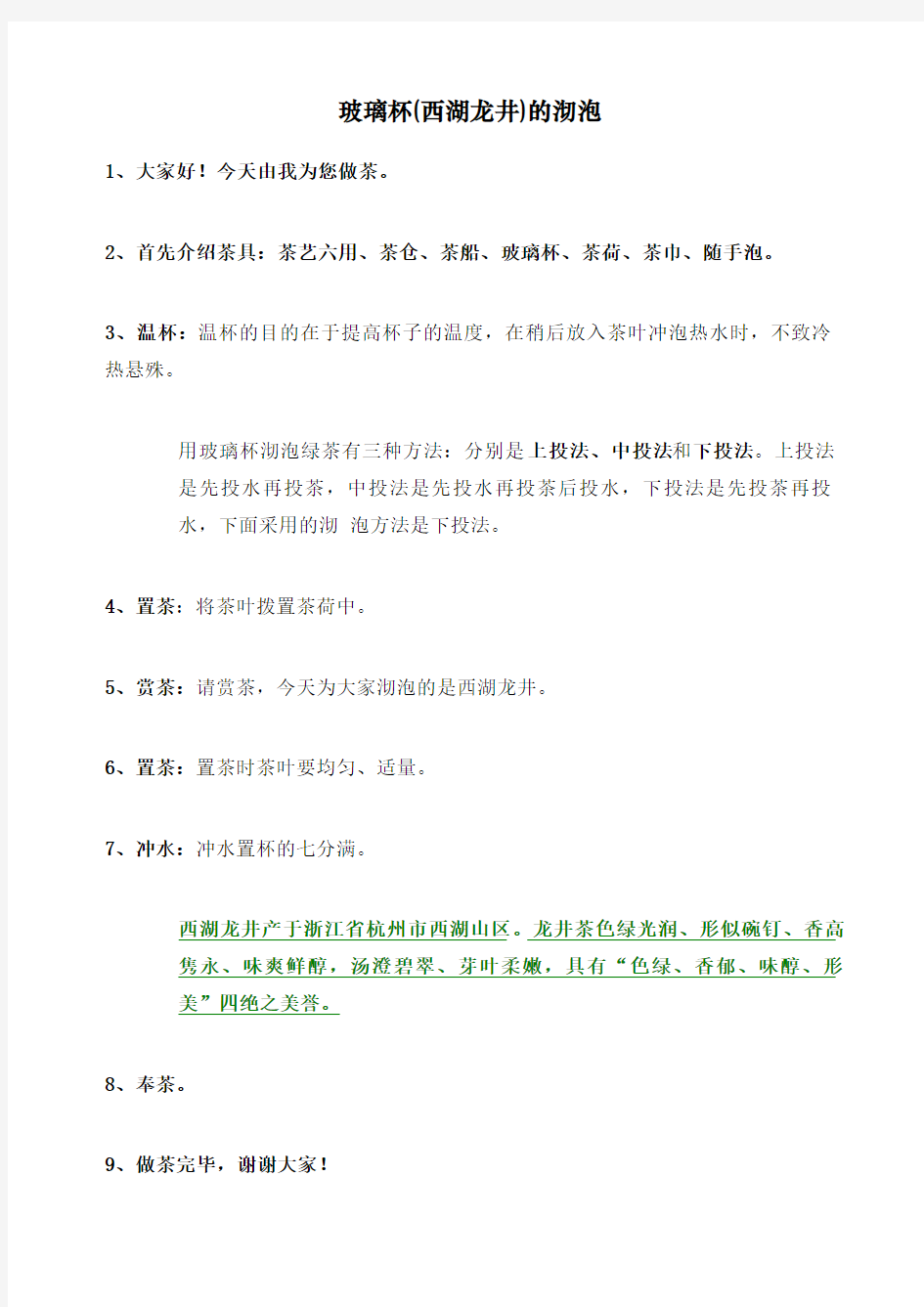 中级茶艺师操作考试 