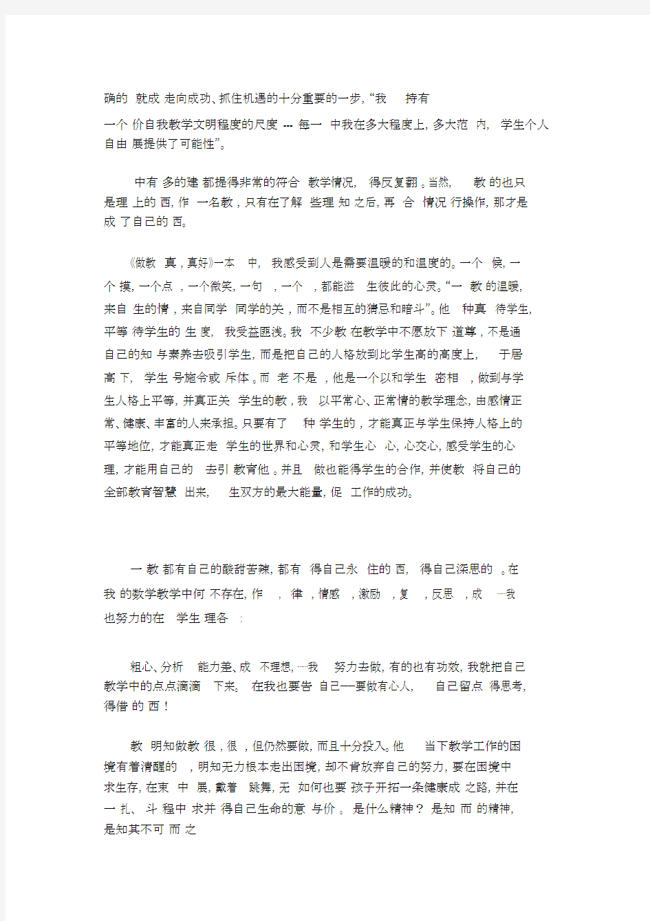 读《做教师真难,真好》有感.docx