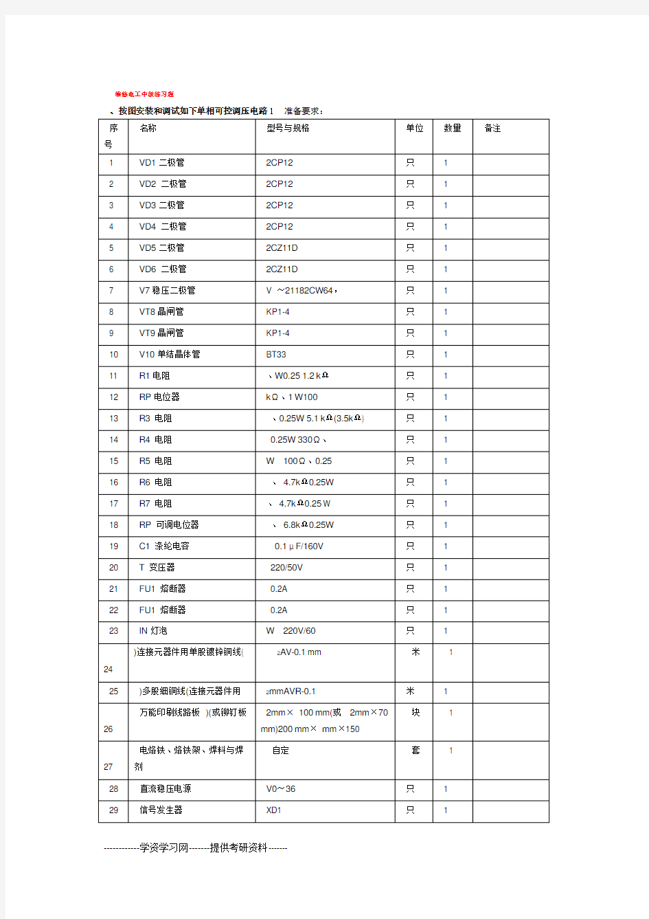 维修电工中级练习题