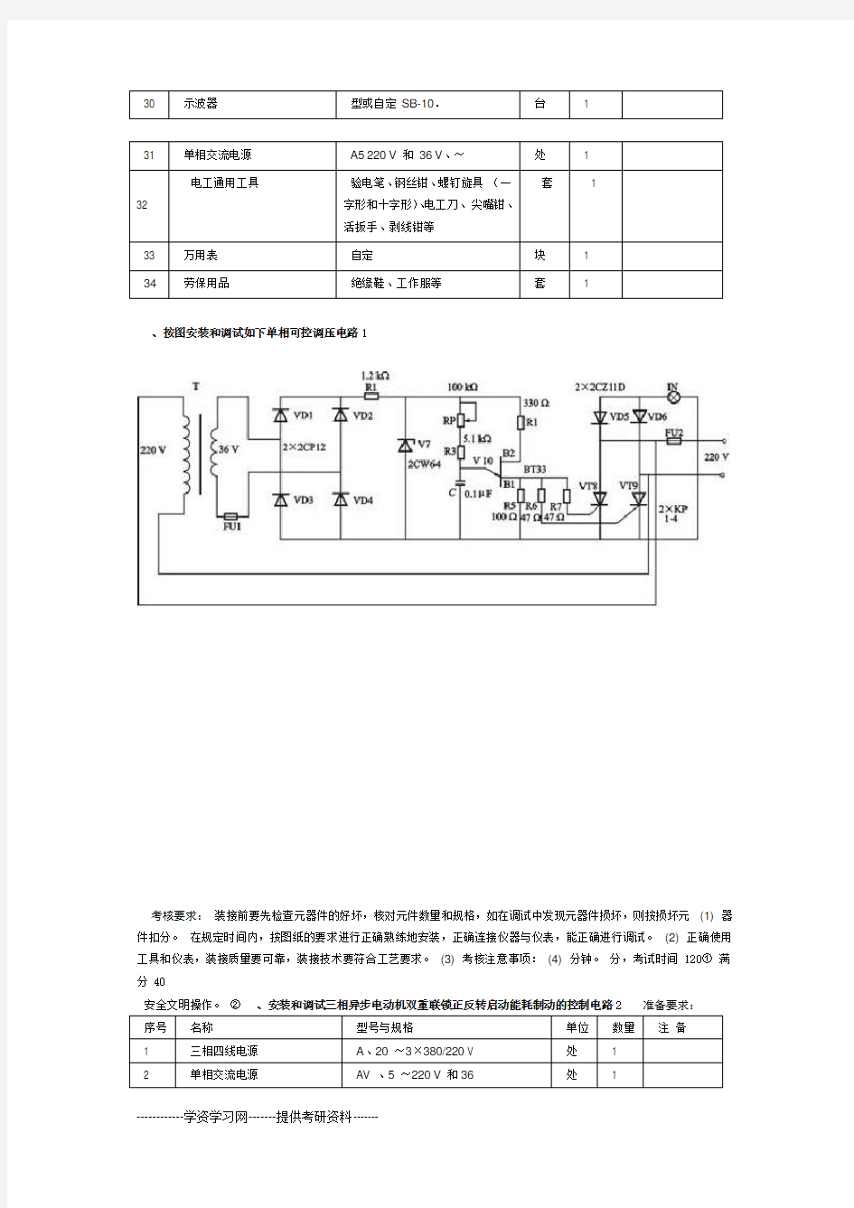 维修电工中级练习题