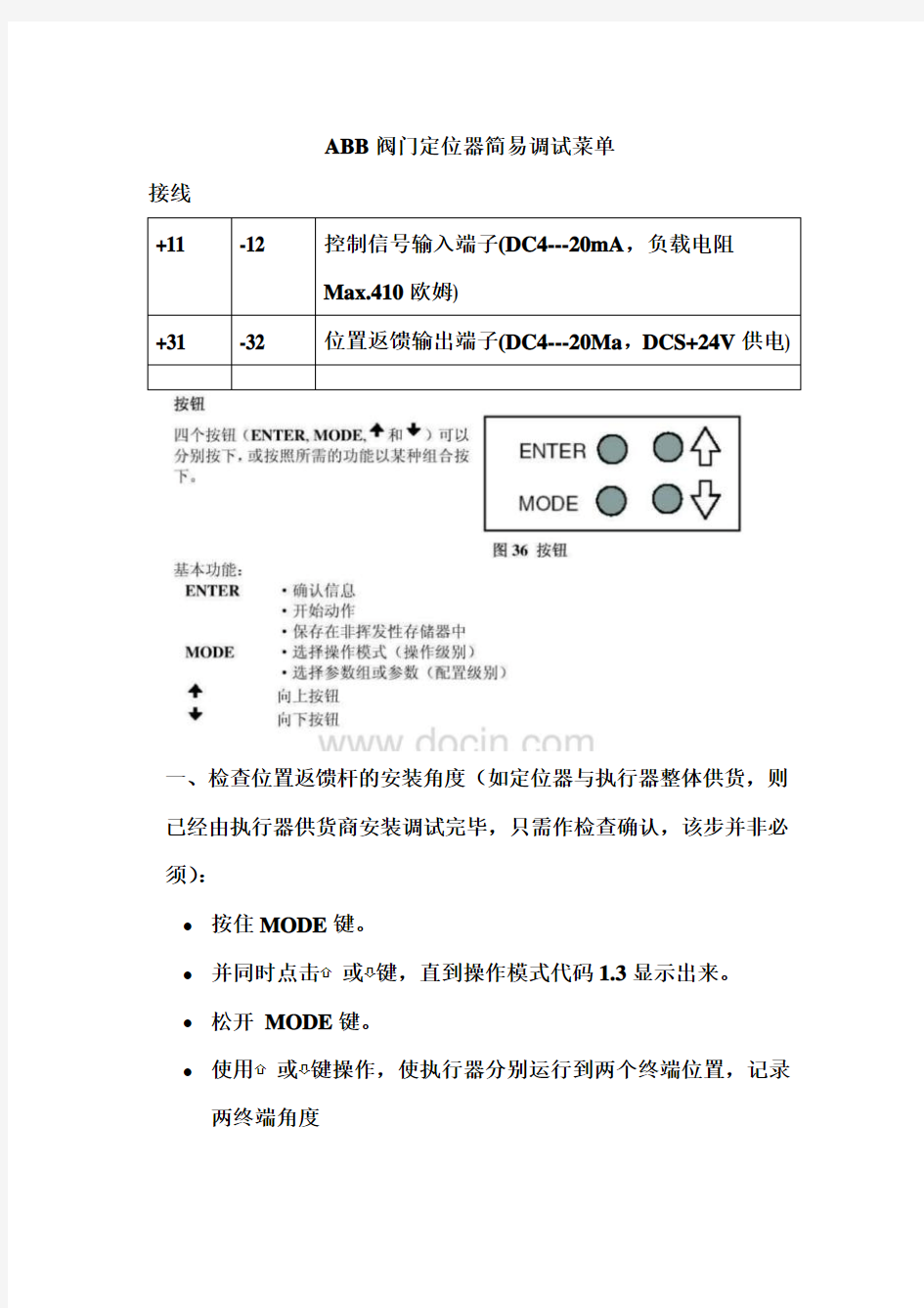 ABB阀门定位器整理调试讲解