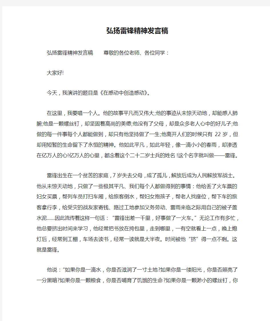 弘扬雷锋精神发言稿