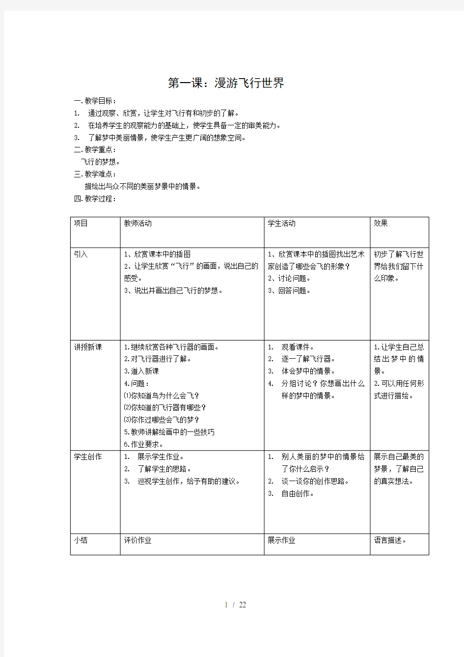 岭南版一年级下册美术教案全册