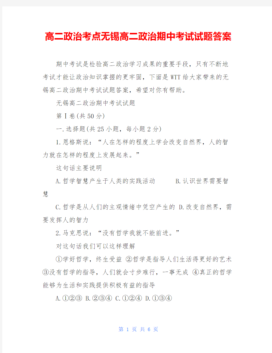 高二政治考点无锡高二政治期中考试试题答案