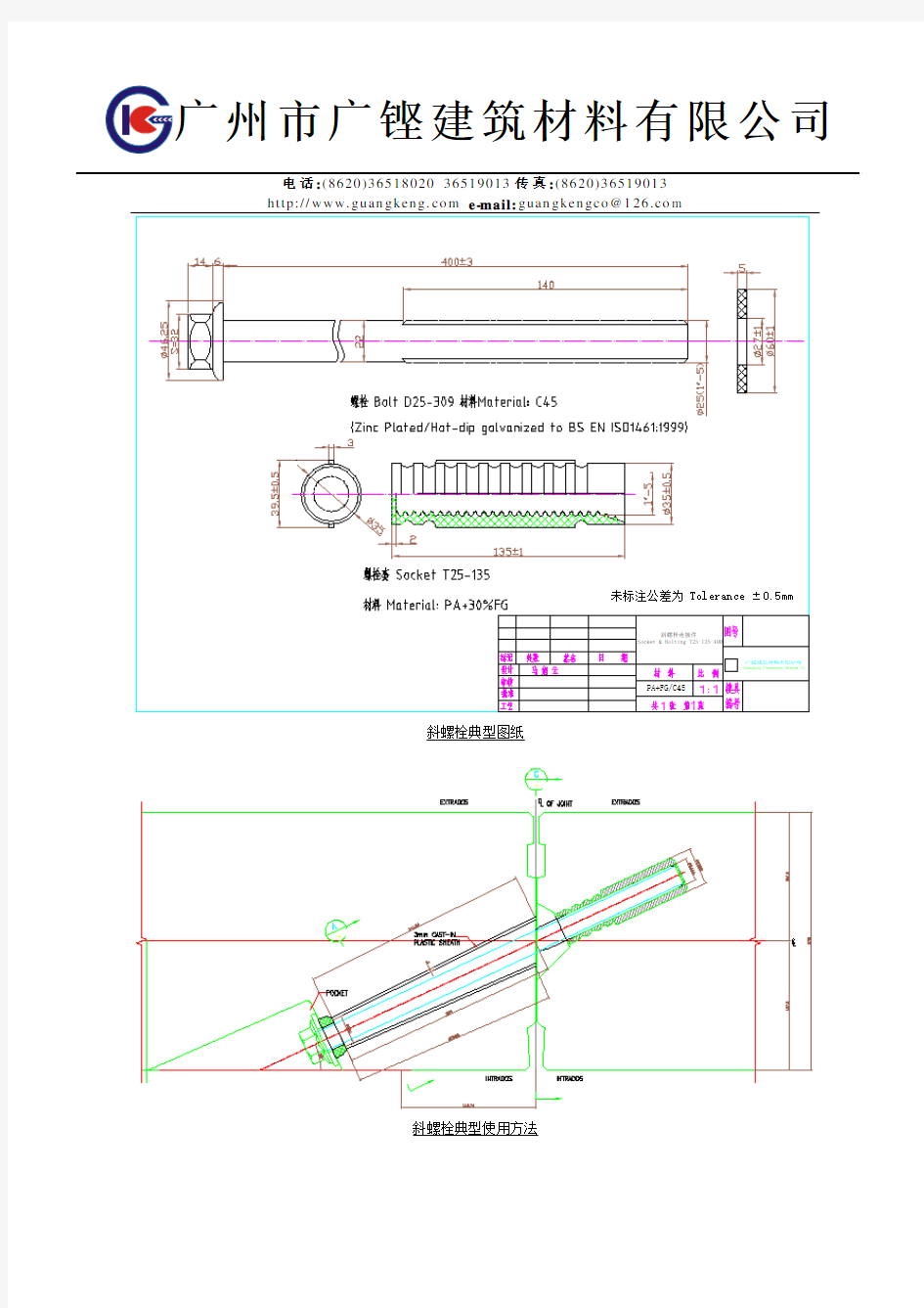 斜螺栓连接件介绍书20150506