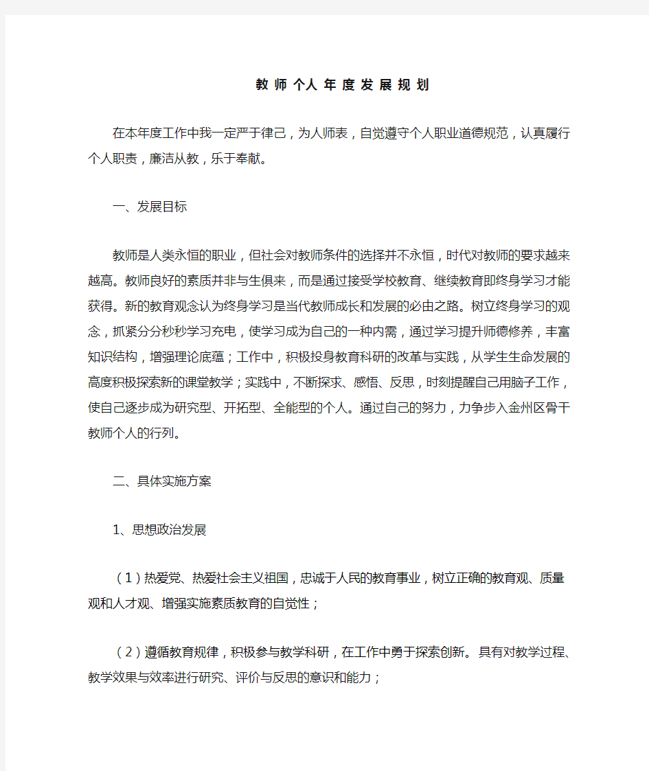 新教师个人年度发展规划