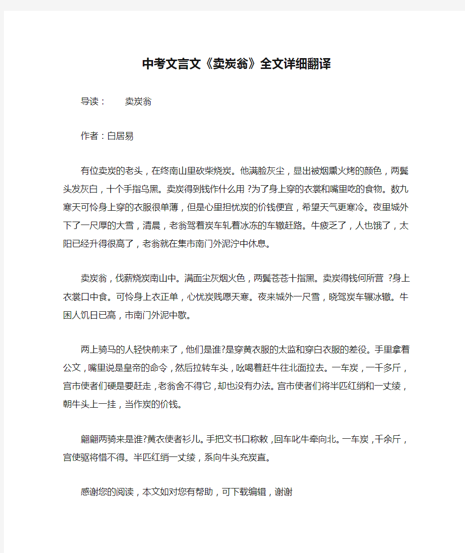 中考文言文《卖炭翁》全文详细翻译