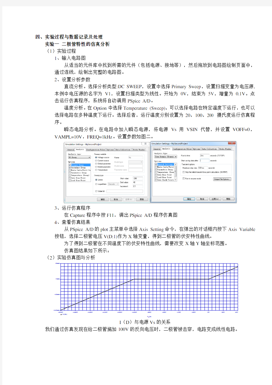 浙江大学电子电路设计-第二周报告-OrCAD-分享版