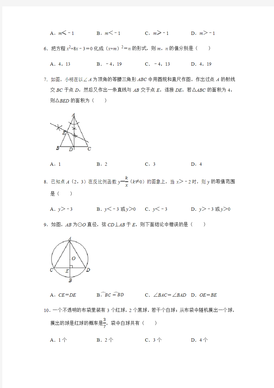 2020年河北省中考数学模拟试卷(七)(附解析)