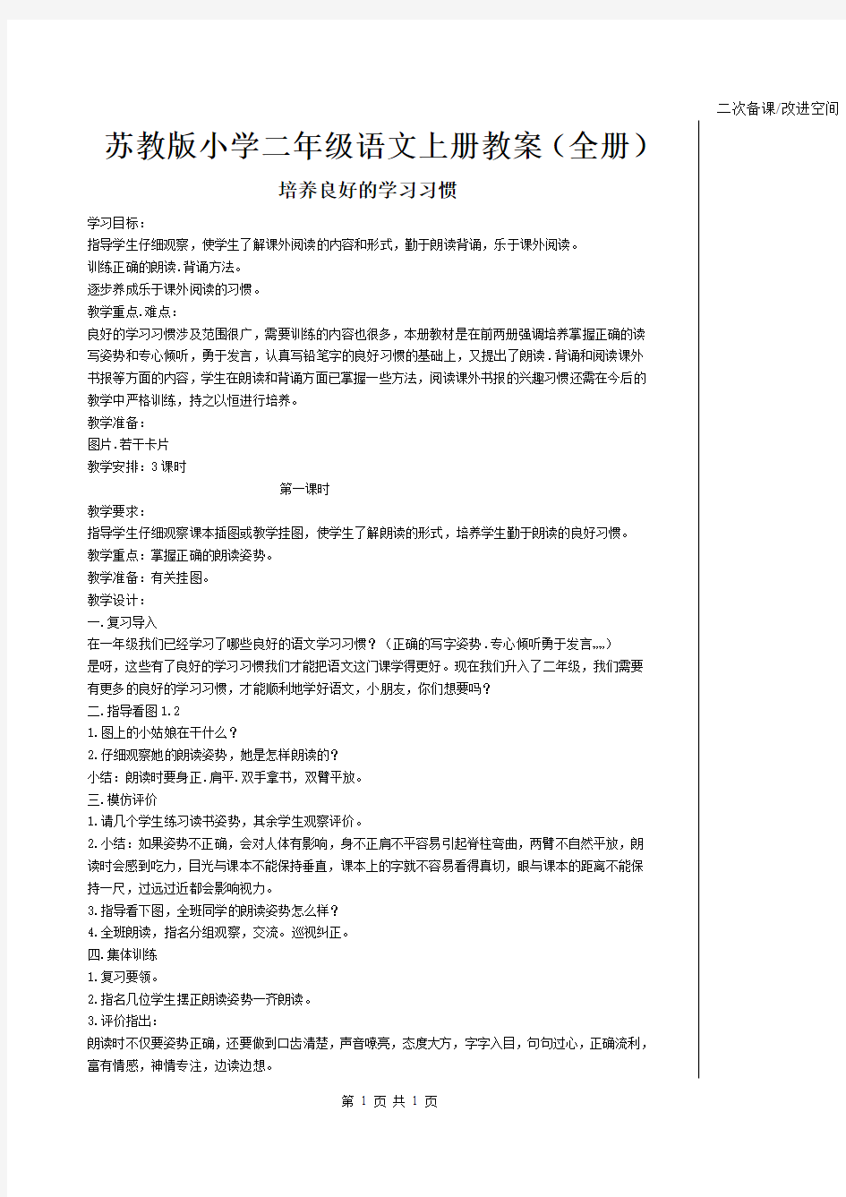 苏教版小学二年级语文上册教案(全册)