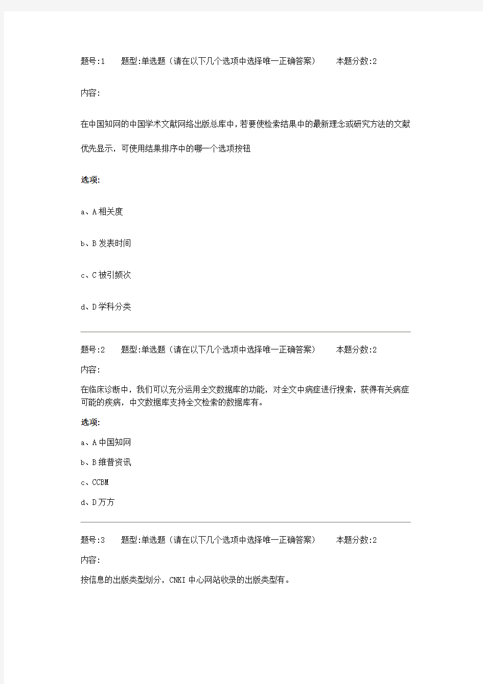 医学信息素养试题  求解答