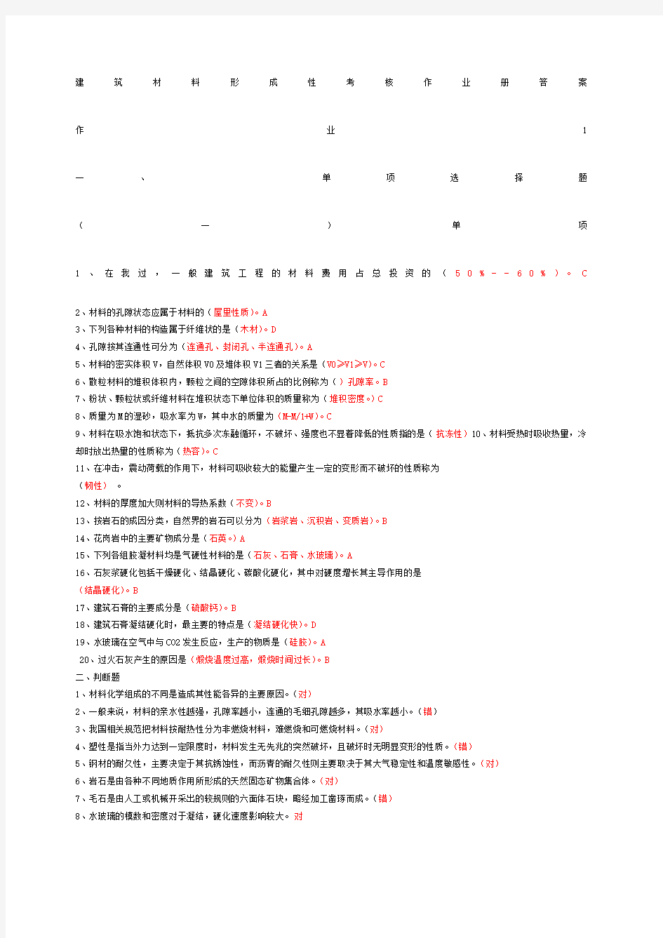 建筑材料题和答案