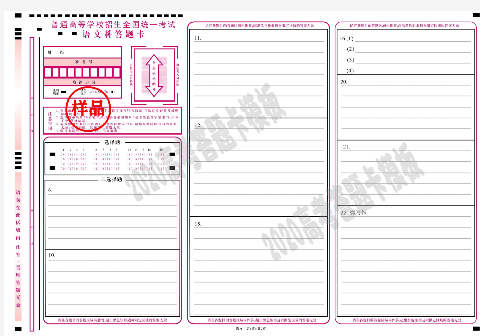 (8开)北京卷高考、模拟考语文、作文纸答题卡模板(高精图、免排版、可编辑)