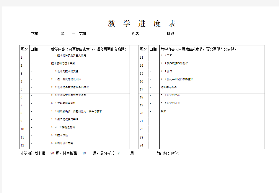 通用技术第1学期教学计划