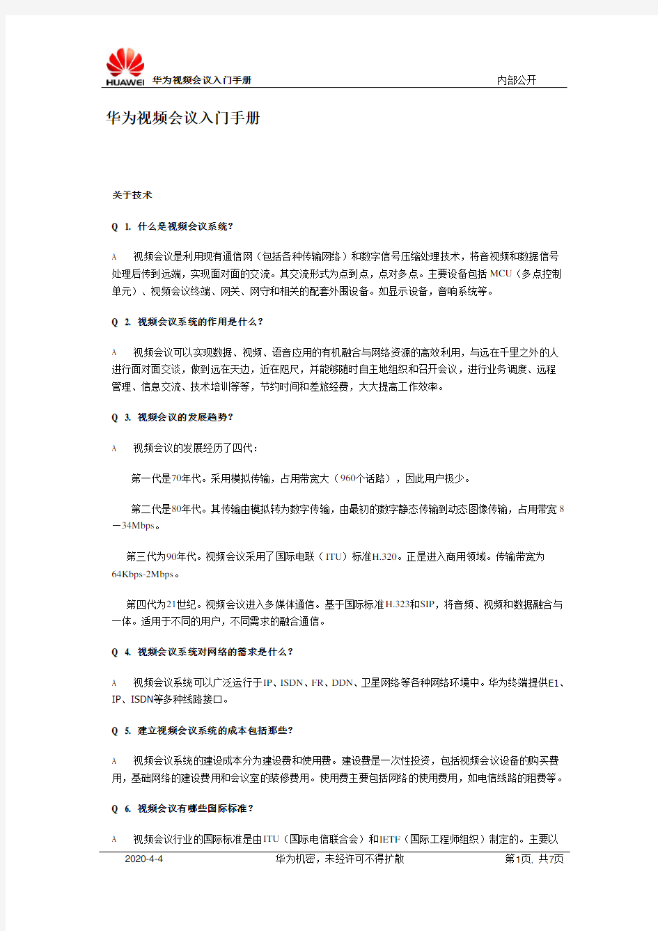 华为视频会议基本知识1.doc