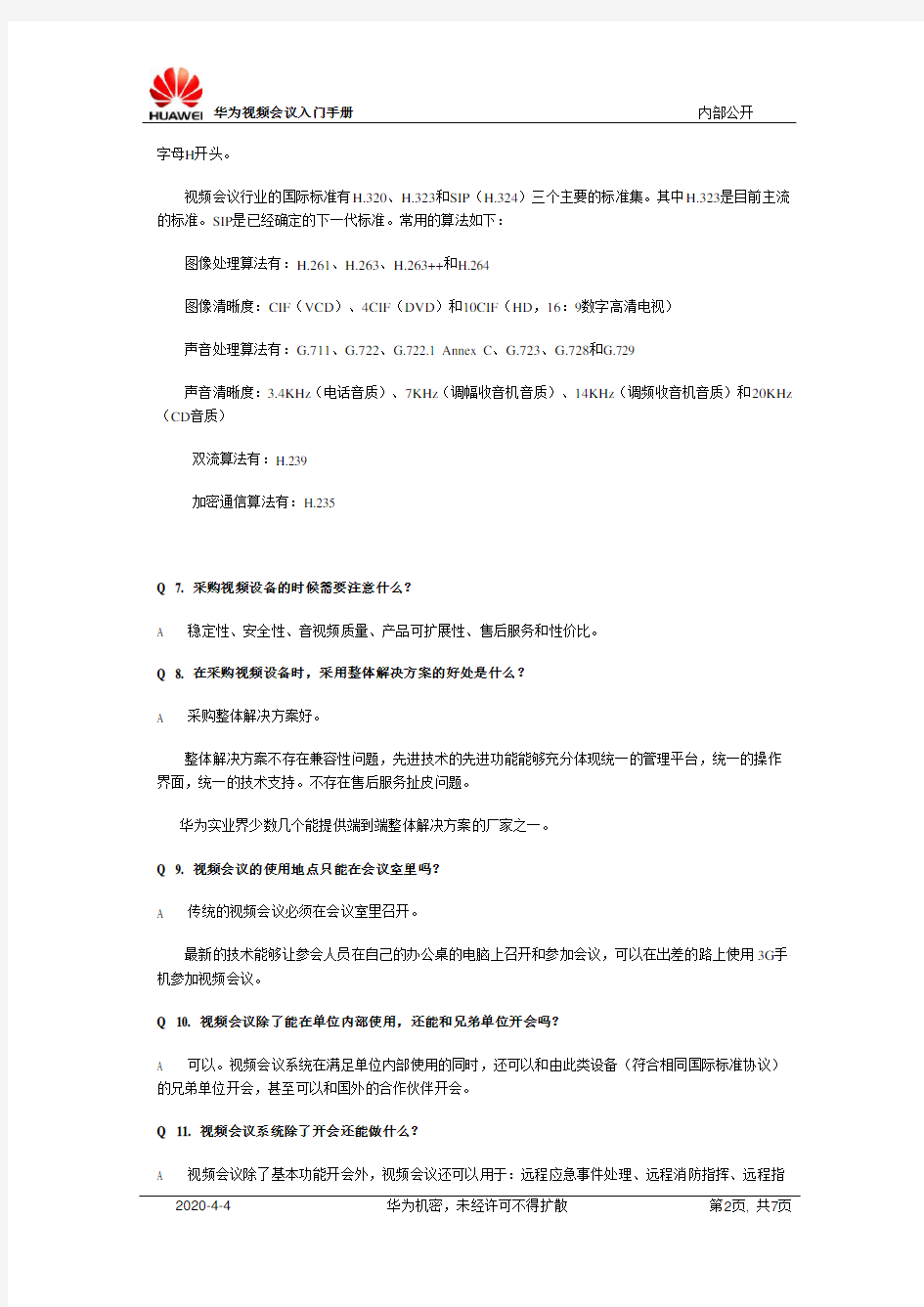 华为视频会议基本知识1.doc