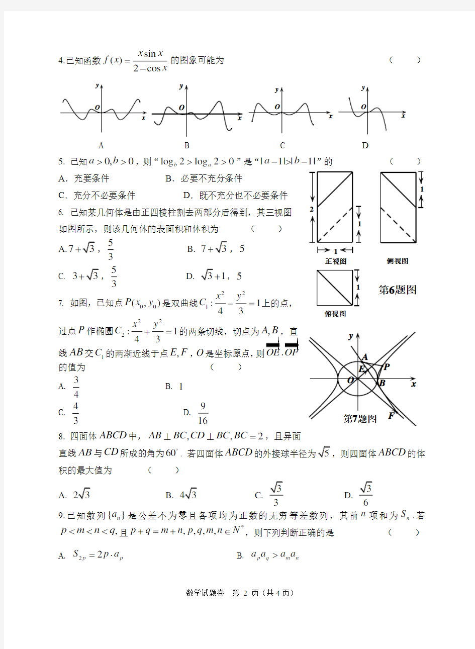 浙江绍兴市稽阳联谊学校2021届高三第一学期11月联考数学(含答案)