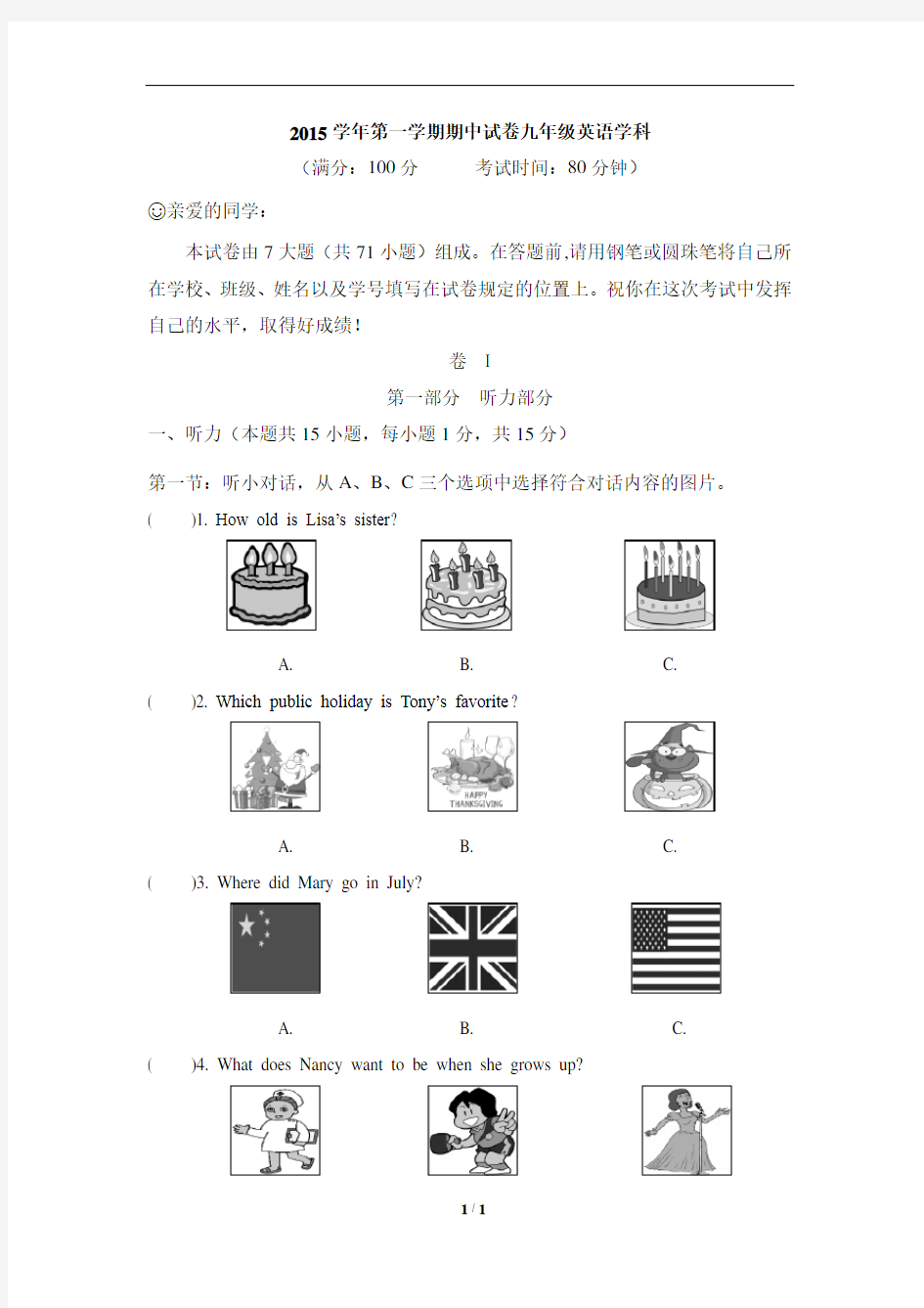 浙江省温州市五校联盟2016届九上期中考试英语试题