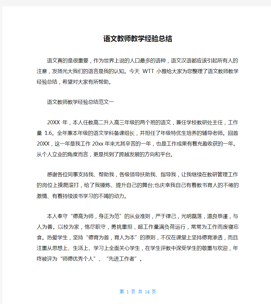 语文教师教学经验总结