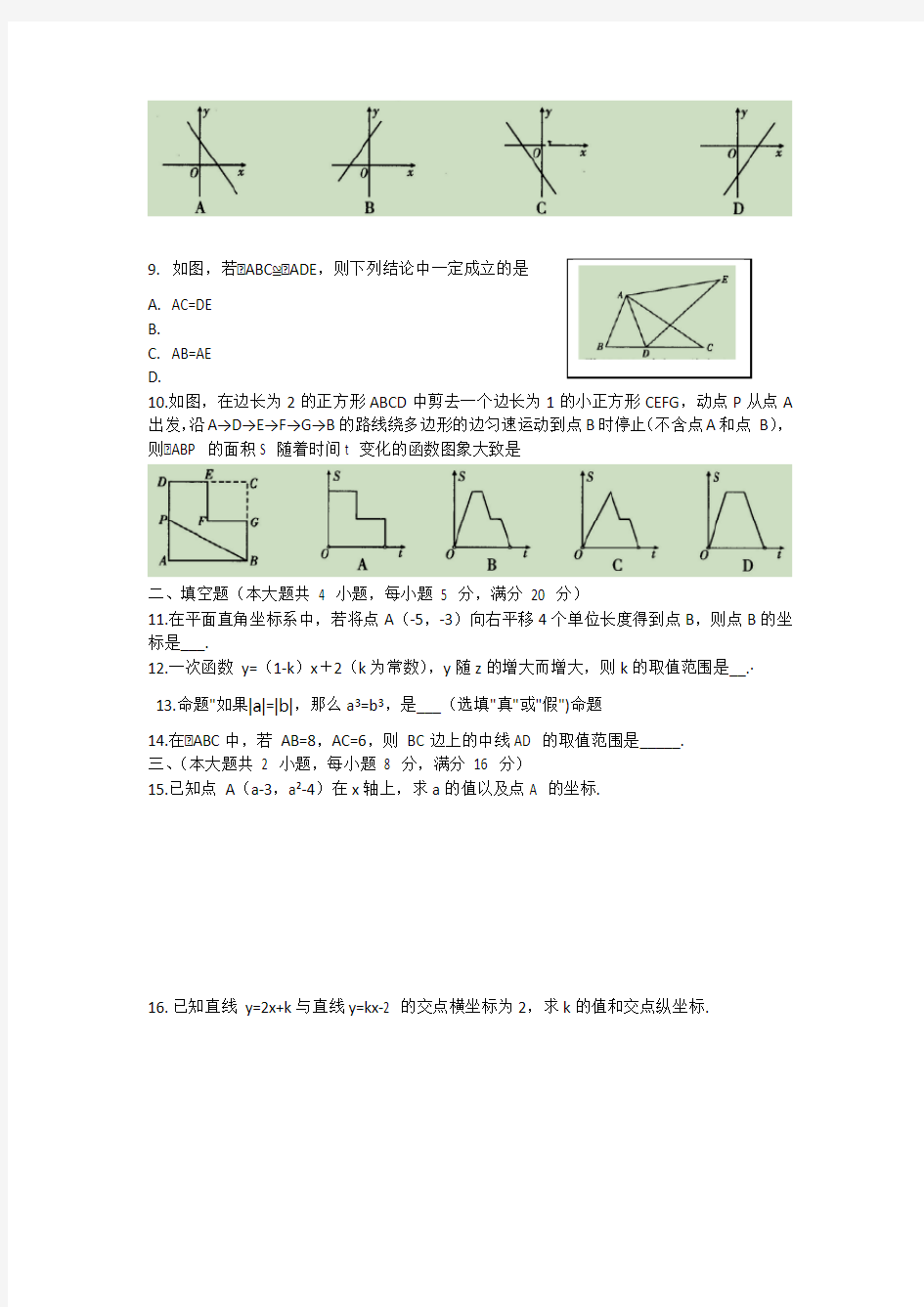 安徽省滁州市定远县2020-2021学年第一学期八年级上第三次联考数学试题和答案