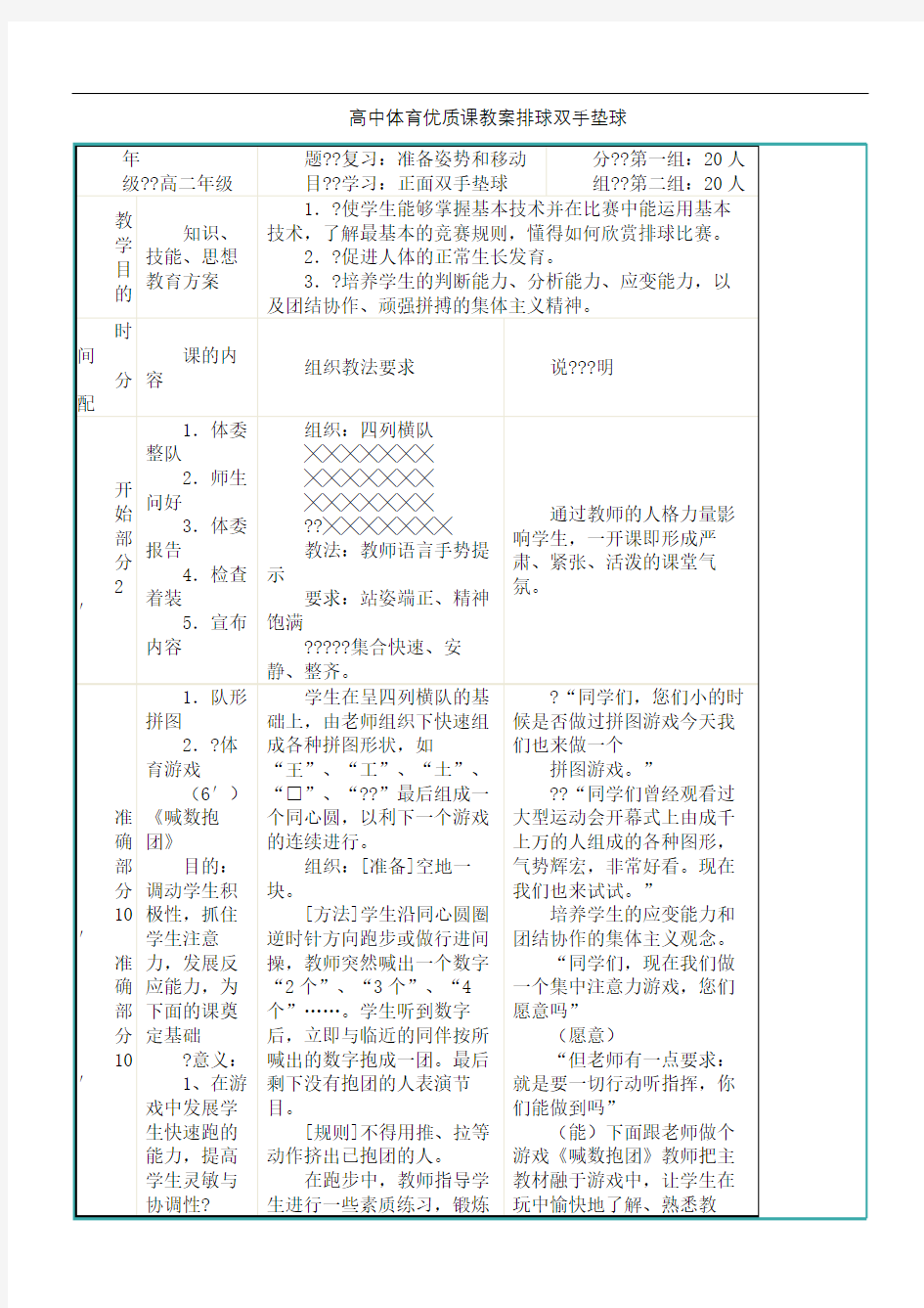 高中体育优质课教案排球双手垫球