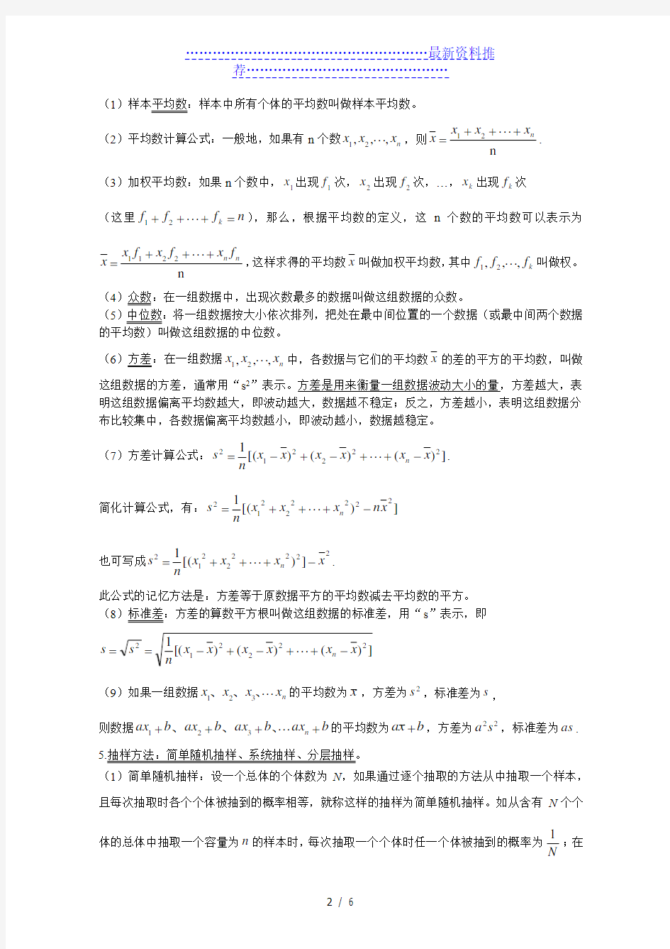 高考数学概率统计专题复习(专题训练)