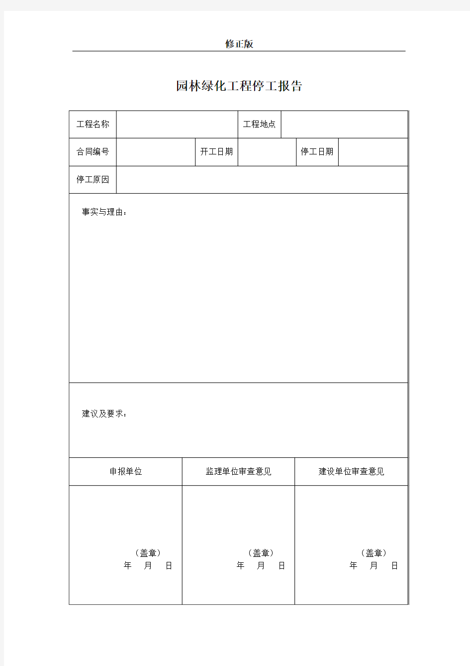 园林绿化资料表格(最新完整版)