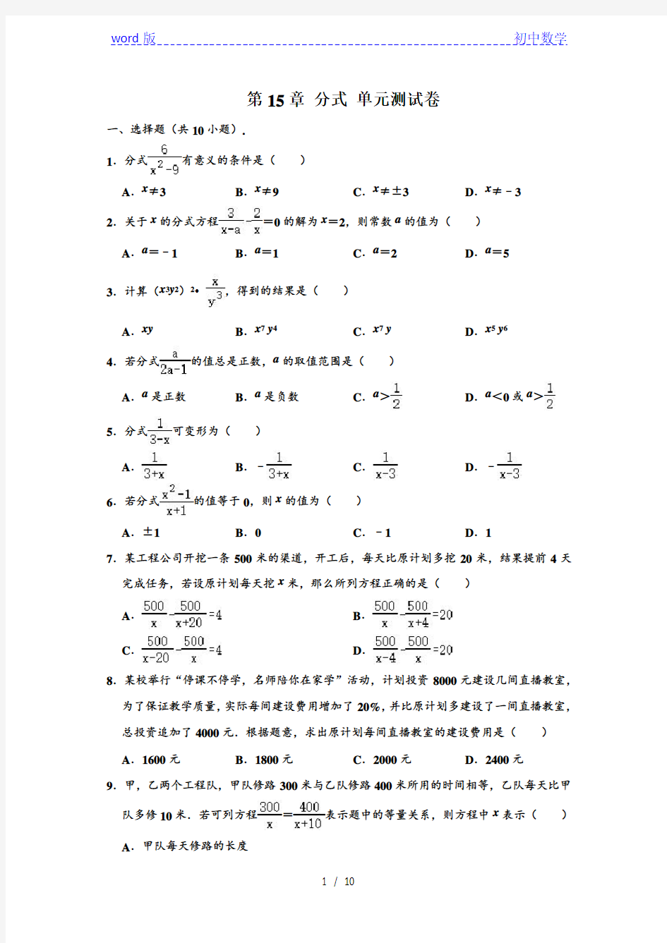 人教版八年级上册数学 第15章 分式 单元测试卷 (解析版)