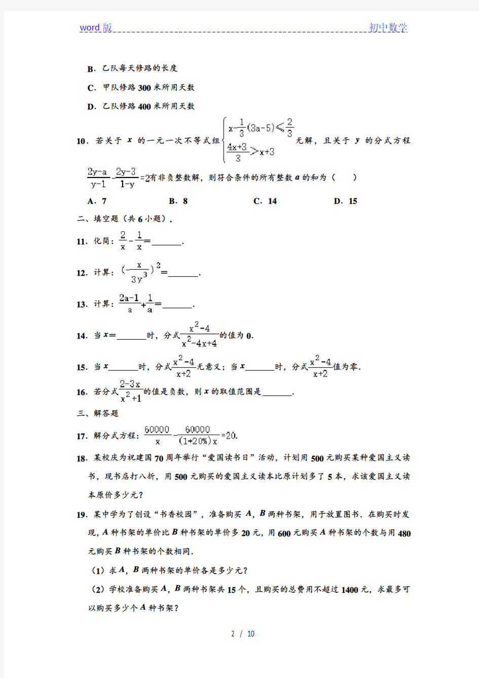 人教版八年级上册数学 第15章 分式 单元测试卷 (解析版)