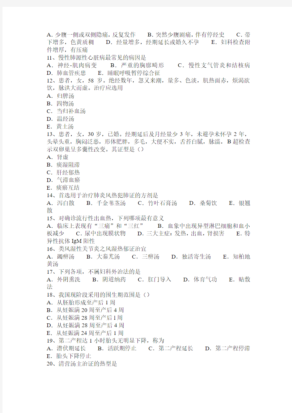 海南省2015年下半年中西医执业医师外科：硬皮症2015-06-01考试题